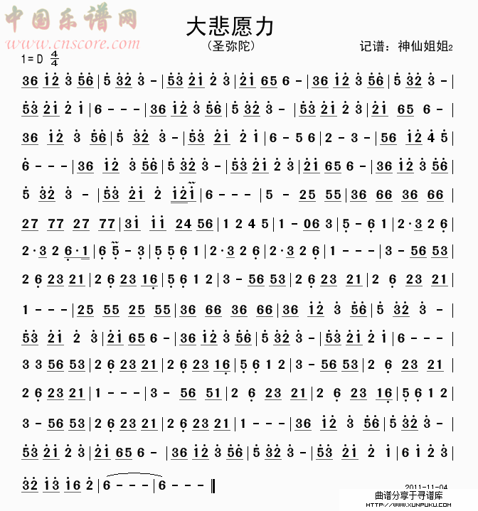 大悲愿力(圣弥陀)简谱