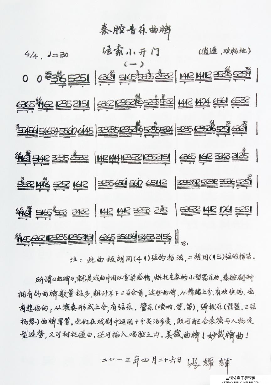 秦腔音乐曲牌《弦索小开门》（一）简谱