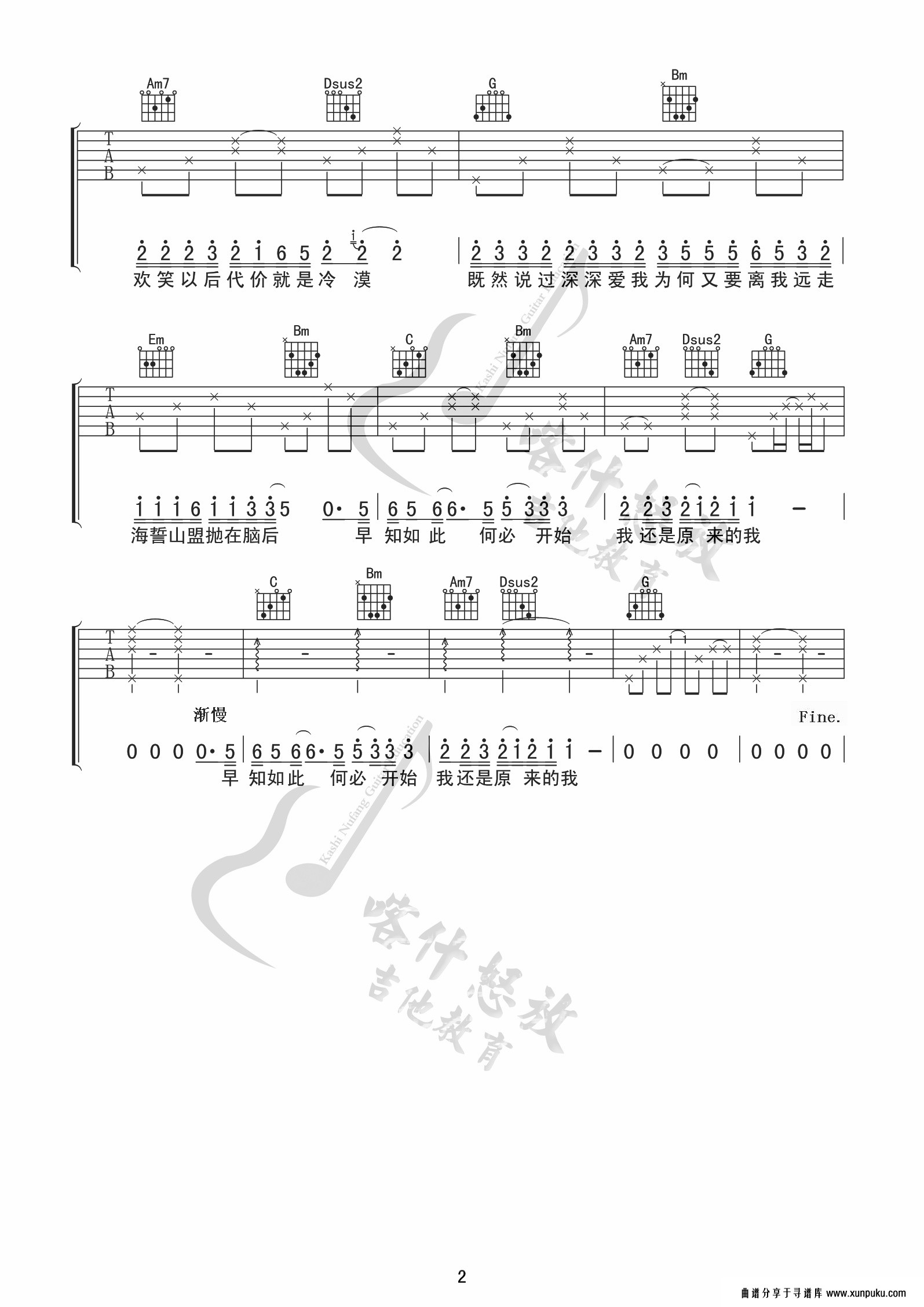 陈楚生《原来的我》弹唱吉他谱 2007快男现场木吉他版吉他谱第2页