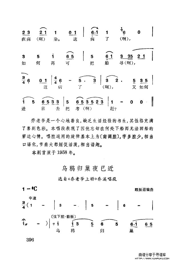 徐玉兰唱腔集成（401-437）简谱第5页