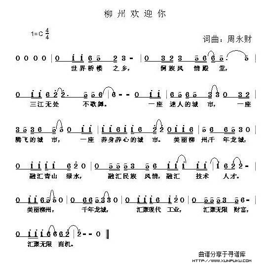 柳州欢迎你简谱