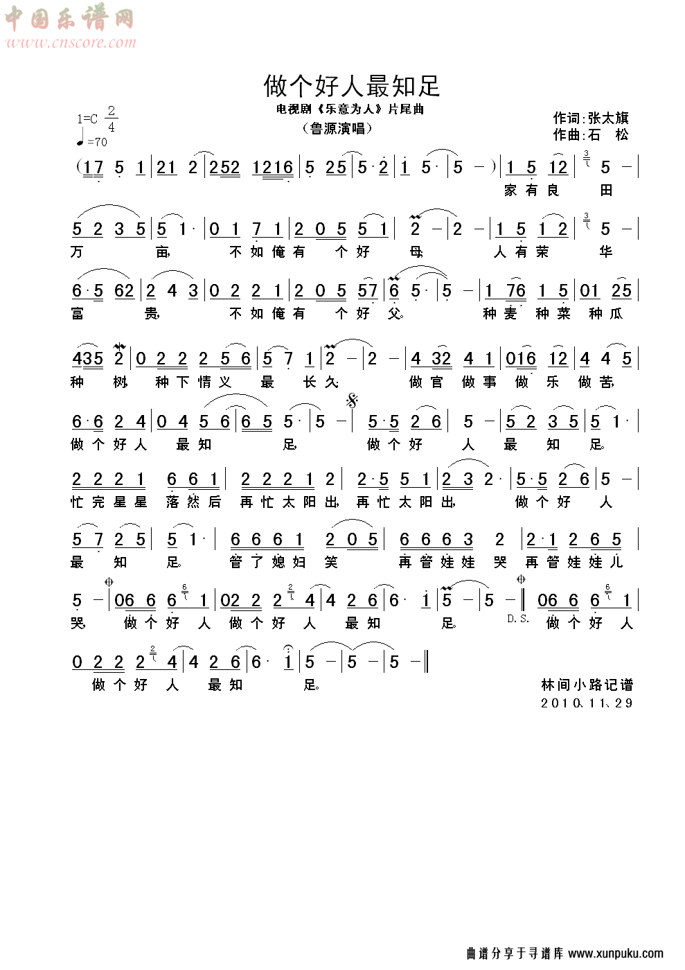 做个好人最知足简谱