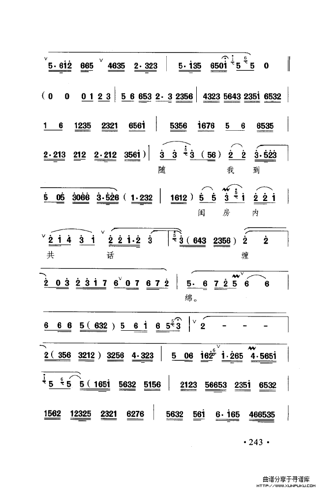 中国戏曲唱腔精选第一卷 京剧 昆剧（251-300）简谱第6页