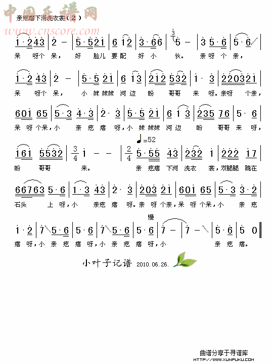 亲疙瘩下河洗衣裳简谱第2页