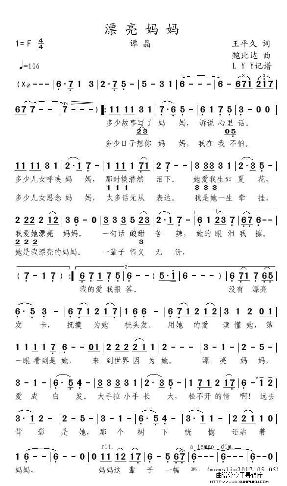 漂亮妈妈简谱