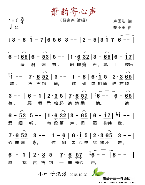 箫韵寄心声简谱