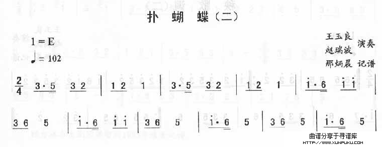 扑蝴蝶（二）_二人转伴奏简谱第1页