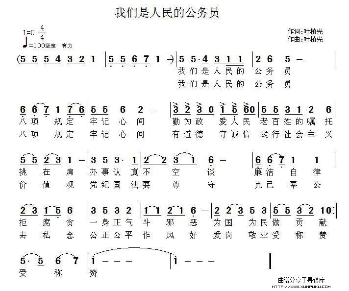 我们是人民的公务员简谱