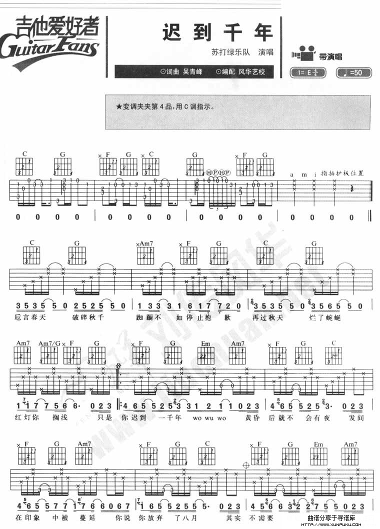 迟到千年，指弹吉他版吉他谱第1页