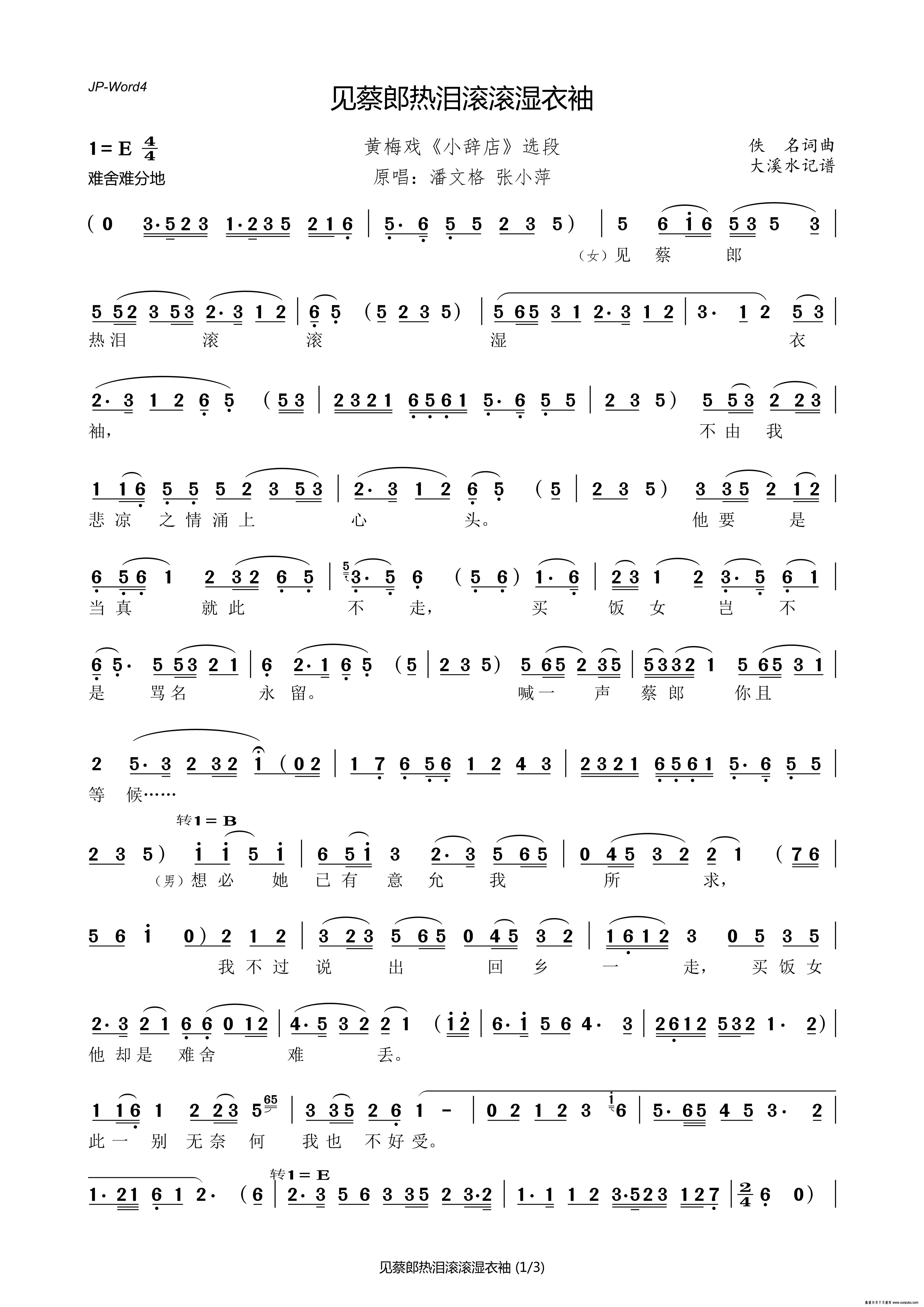 见蔡郎热泪滚滚湿衣袖简谱第1页