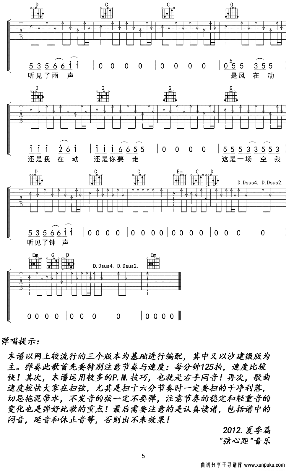 钟吉他谱第5页