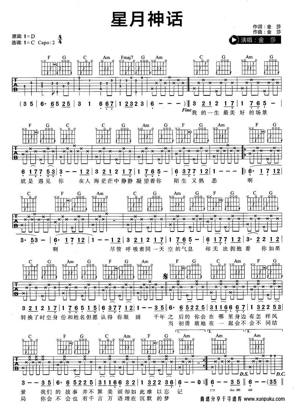 星月神话（民谣六线谱）带和弦吉他谱