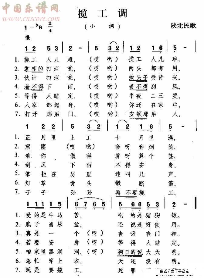 揽工调 陕西民歌简谱