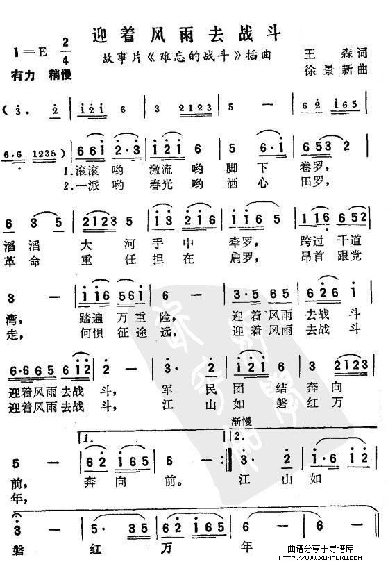 迎着风雨去战斗简谱