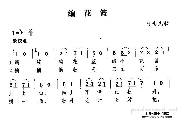 编花篮简谱第1页