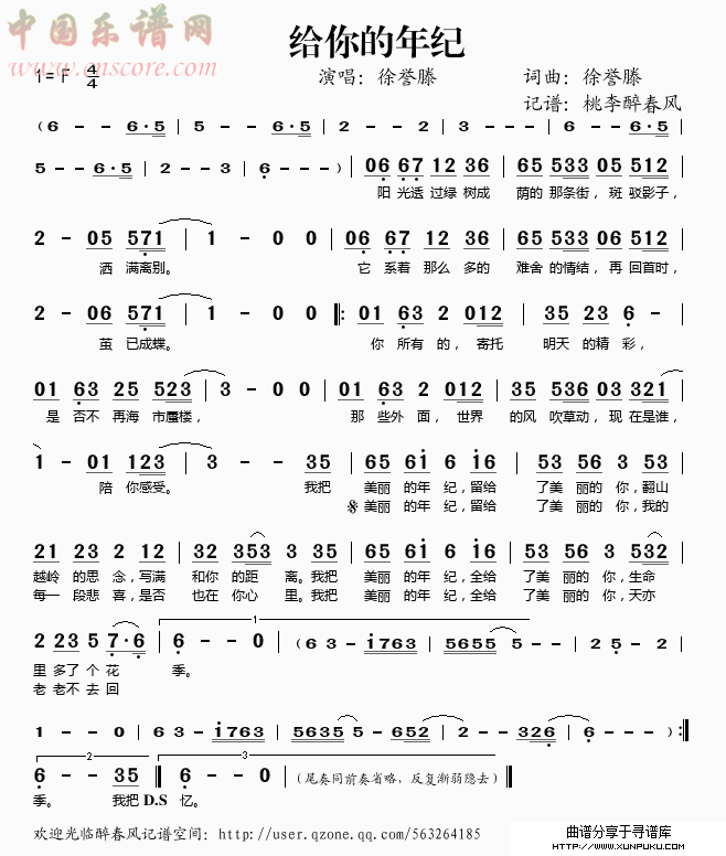 给你的年纪简谱