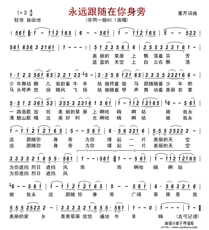 永远跟随在你身旁简谱 永远跟随在你身旁简谱