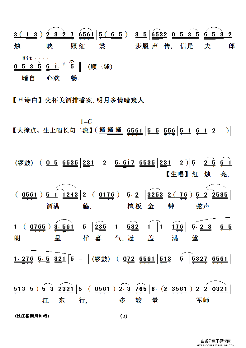 [粤剧粤曲] 过江招亲凤和鸣简谱第2页
