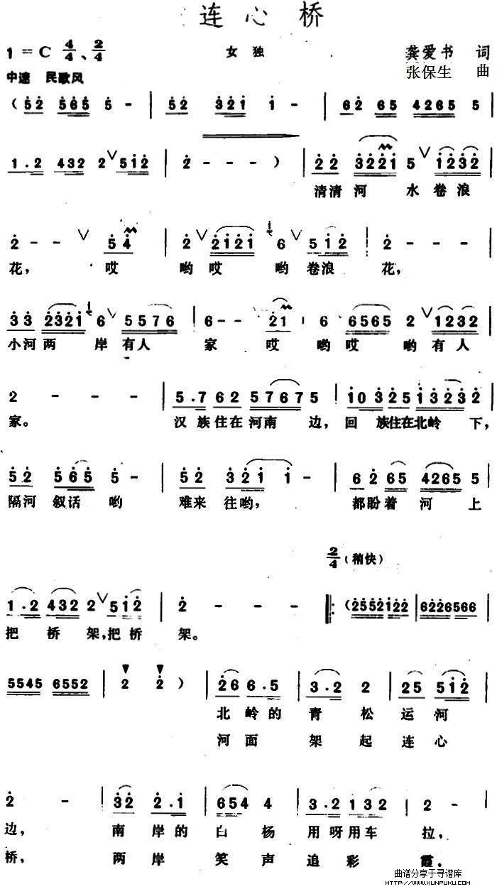 连心桥简谱第1页