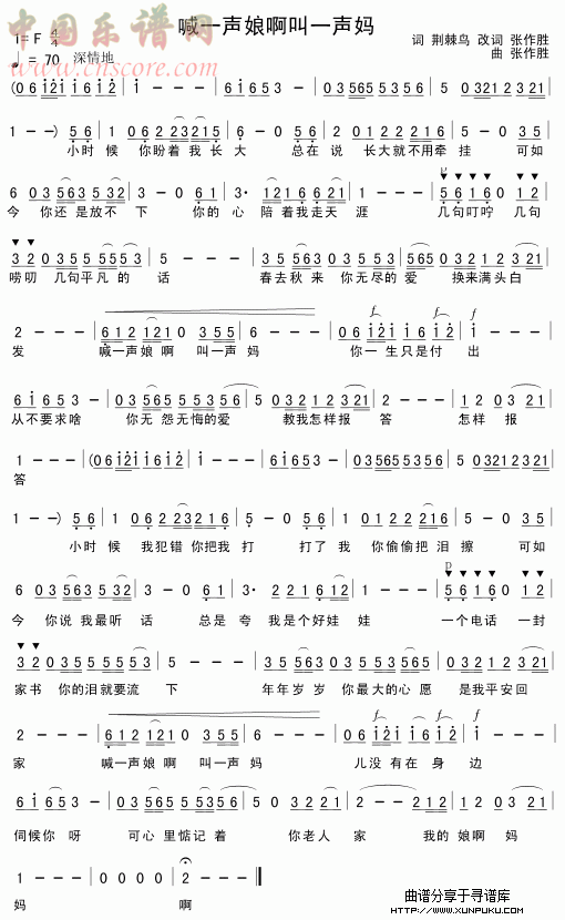 喊一声娘啊叫一声妈简谱