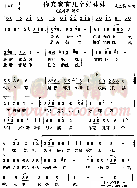你究竟有几个好妹妹简谱