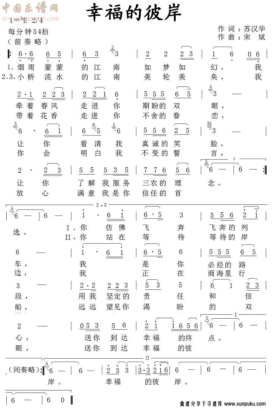 幸福的彼岸简谱