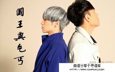 国王与乞丐吉他谱第1页