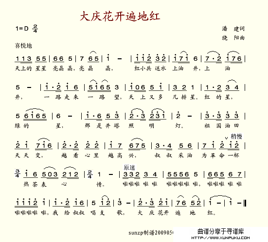 大庆花开遍地红简谱