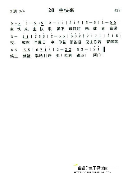 20  主快来简谱