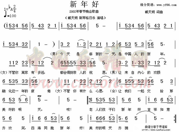 新年好简谱