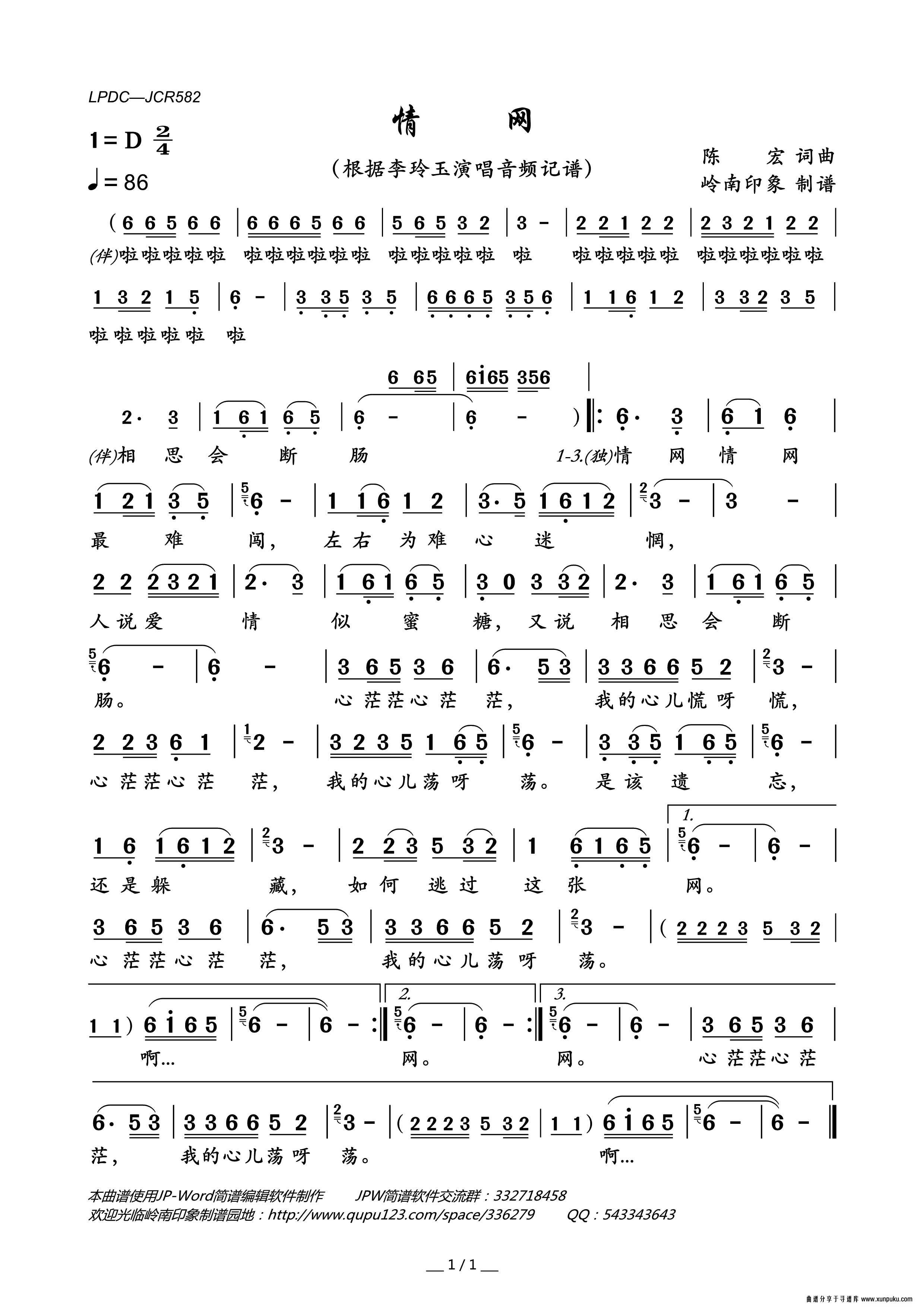 情网（陈宏词曲）简谱