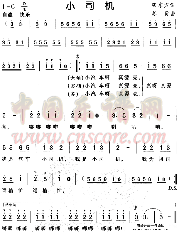 小司机（儿童歌）简谱