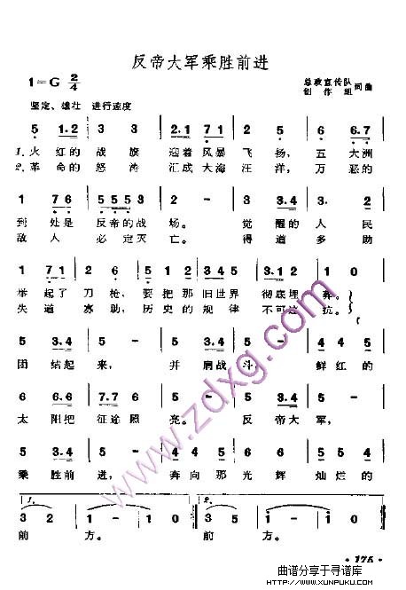 反帝大军乘胜前进简谱