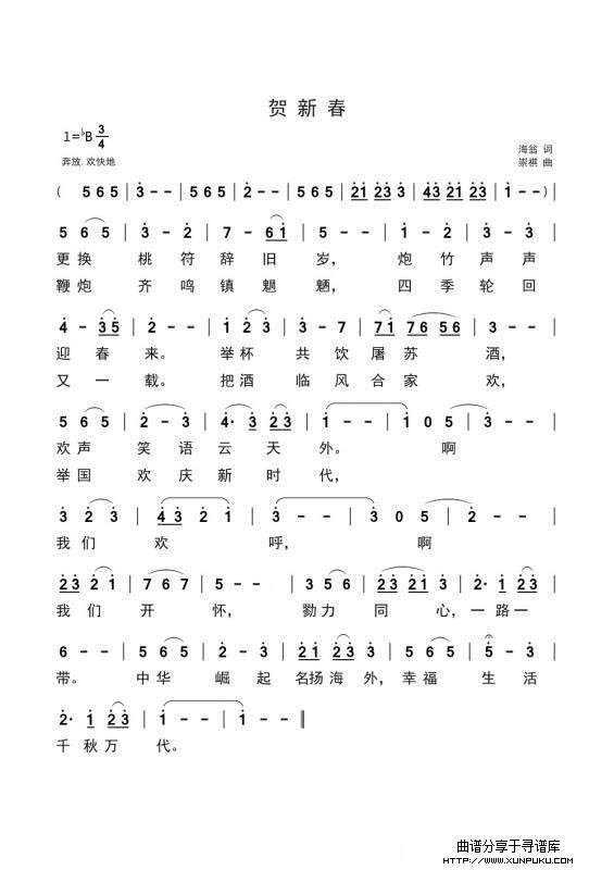 贺新春简谱
