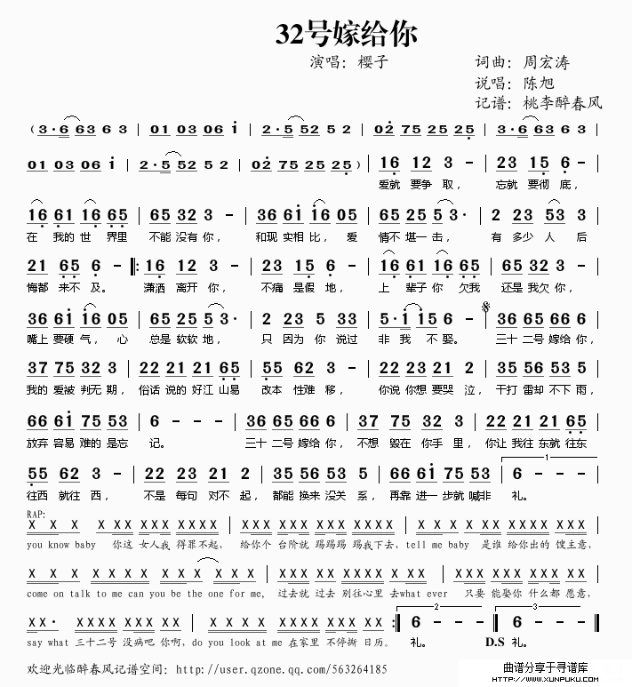32号嫁给你简谱