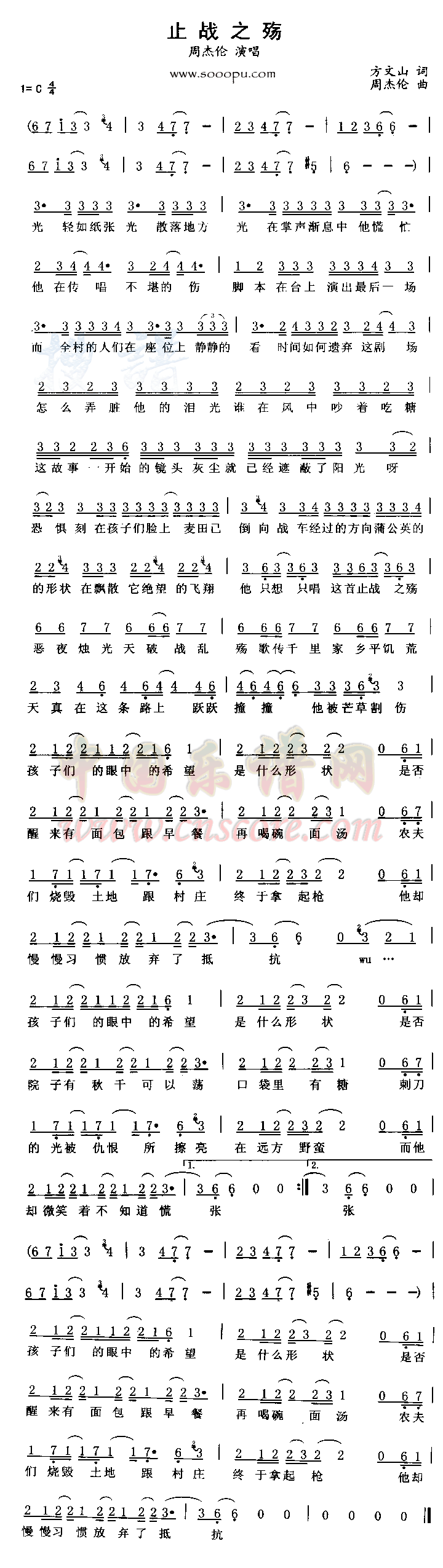 止战之殇简谱