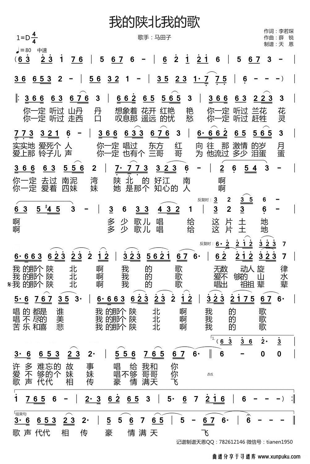 我的陕北我的歌简谱