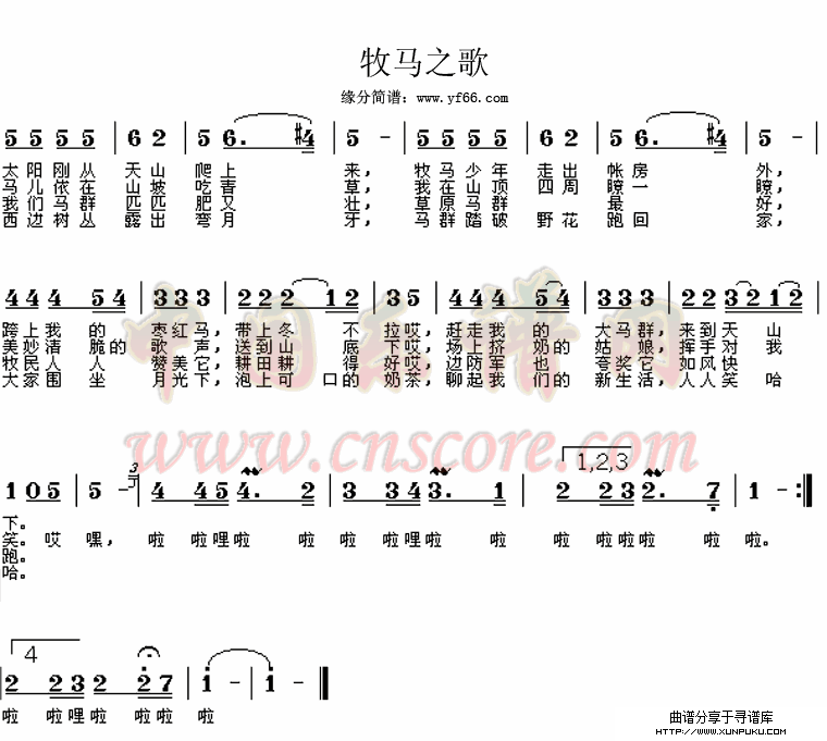 牧马之歌简谱