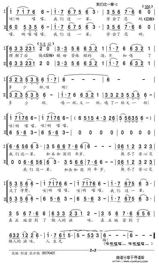 我们这一辈（合唱）简谱第2页