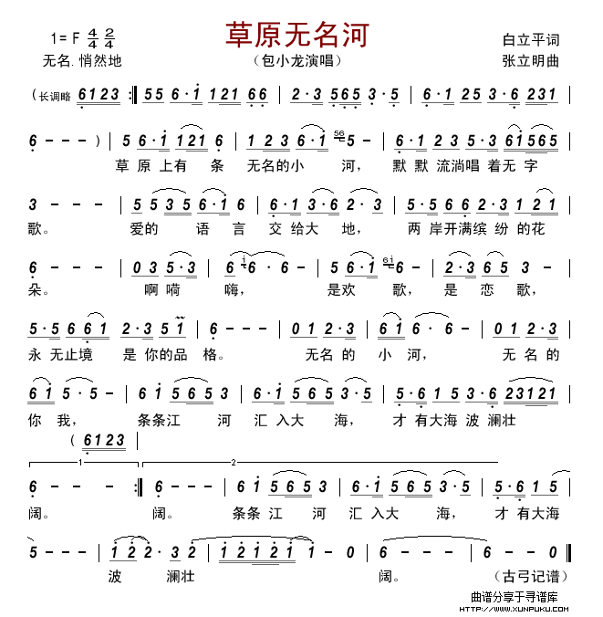 草原无名河（白立平词 张立明曲）简谱