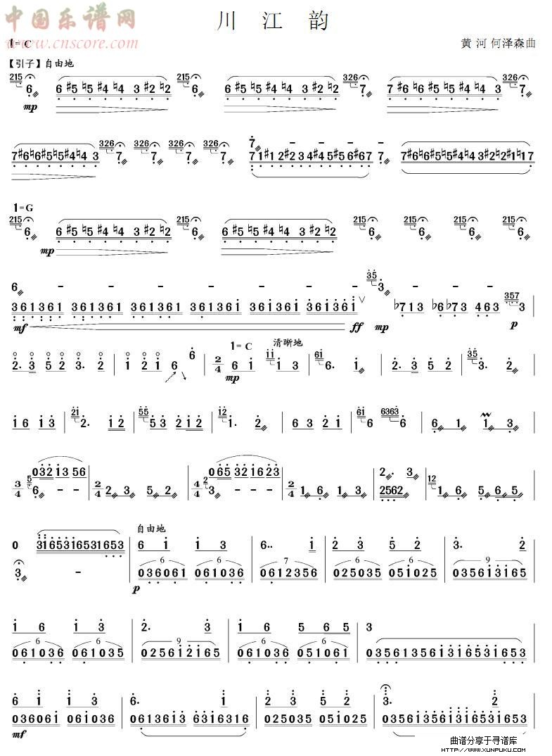 川江韵(扬琴曲)简谱第1页