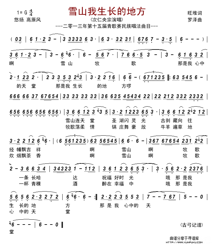 雪山我生长的地方简谱