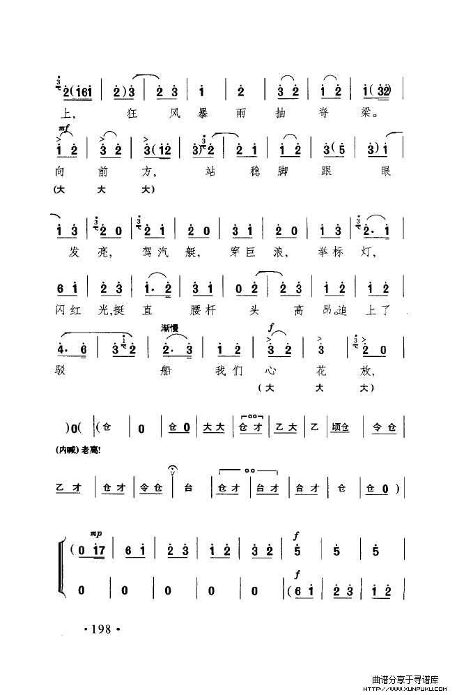 中国戏曲唱腔精选第一卷 京剧 昆剧（201-250）简谱第11页