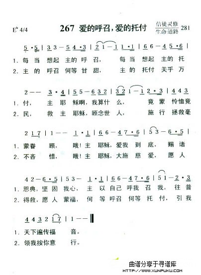 爱的呼召，爱的托付简谱