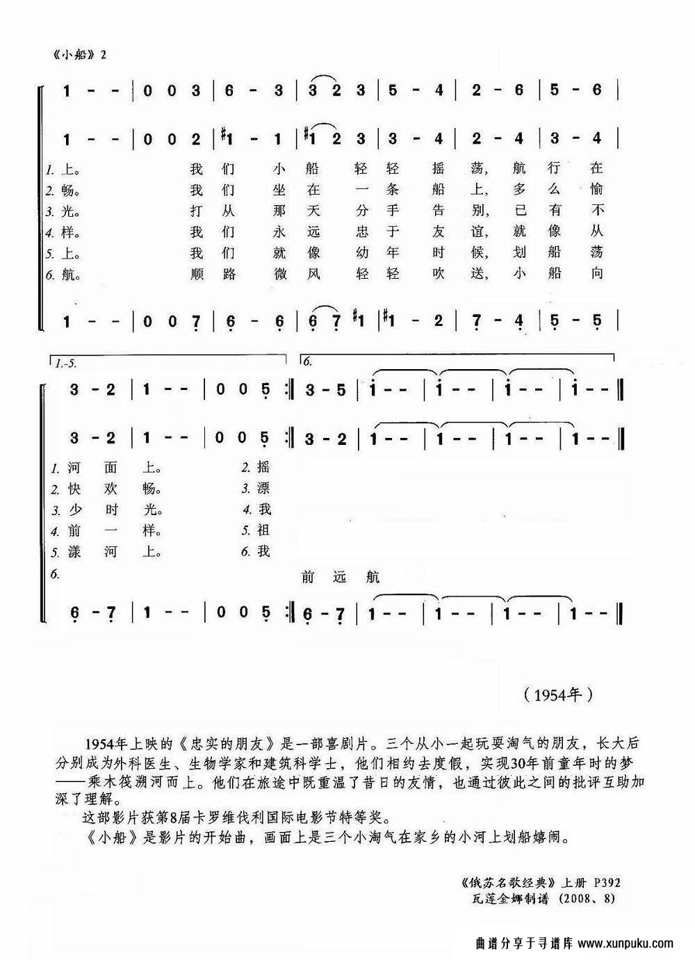 [俄]小船简谱第2页