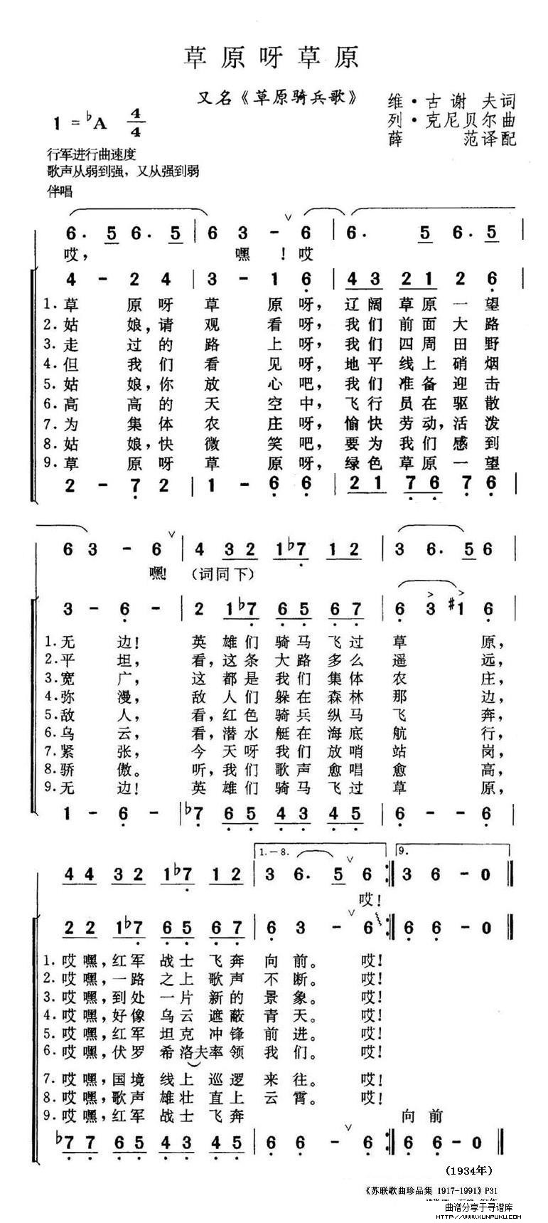 草原呀草原简谱