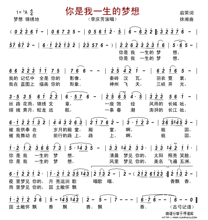 你是我一生的梦想（启荣词  徐湘曲）简谱
