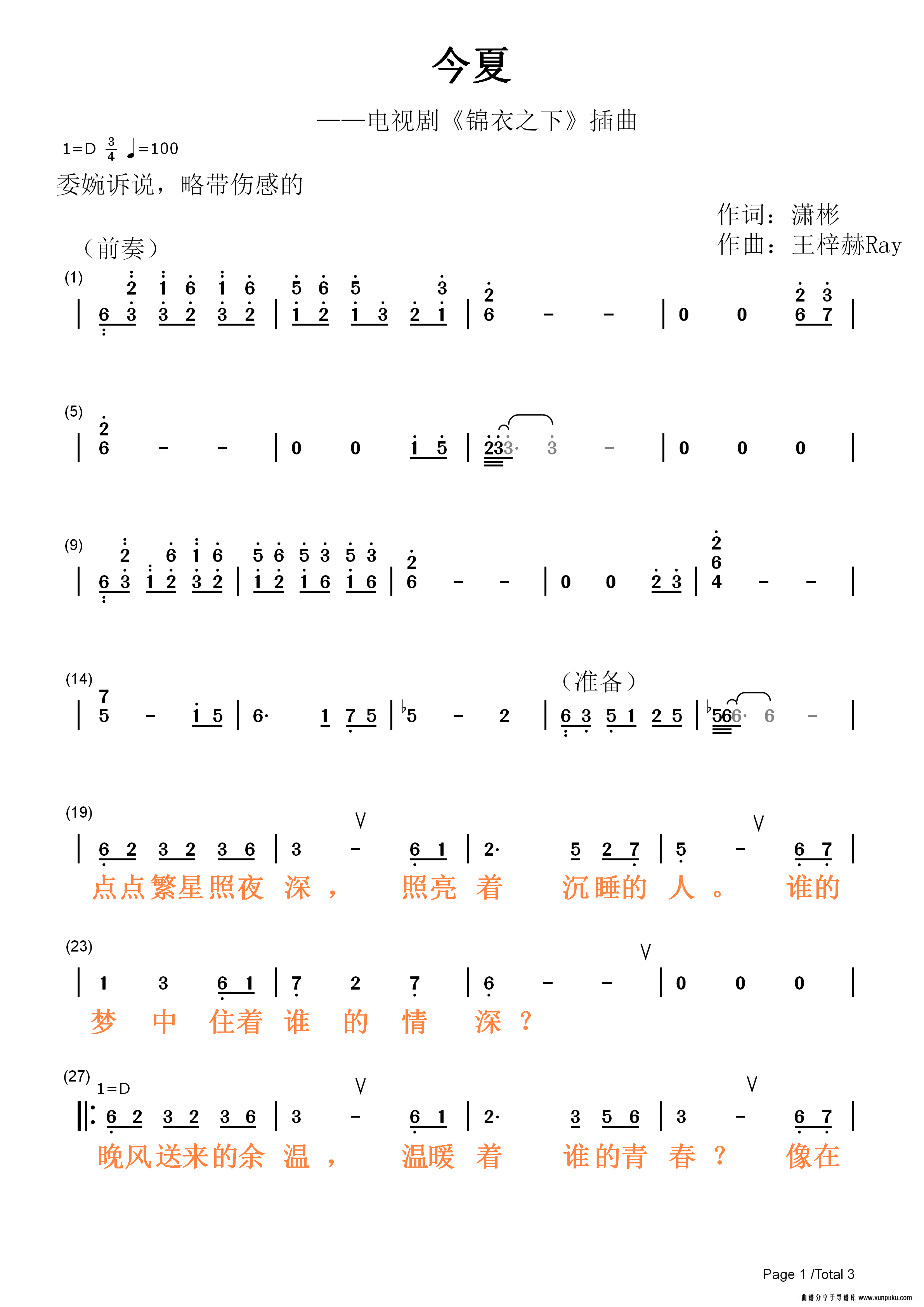 今夏 (《锦衣之下》电视剧插曲)简谱第1页