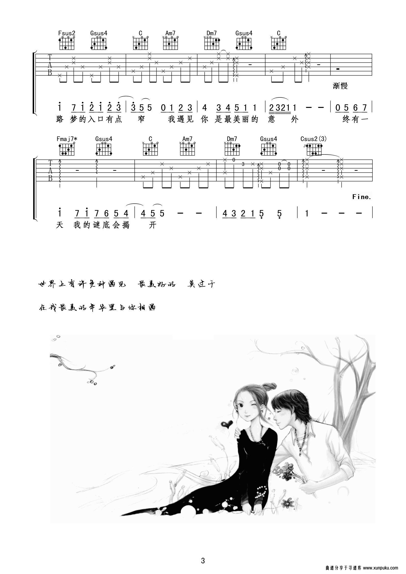 孙燕姿《遇见》简谱第3页