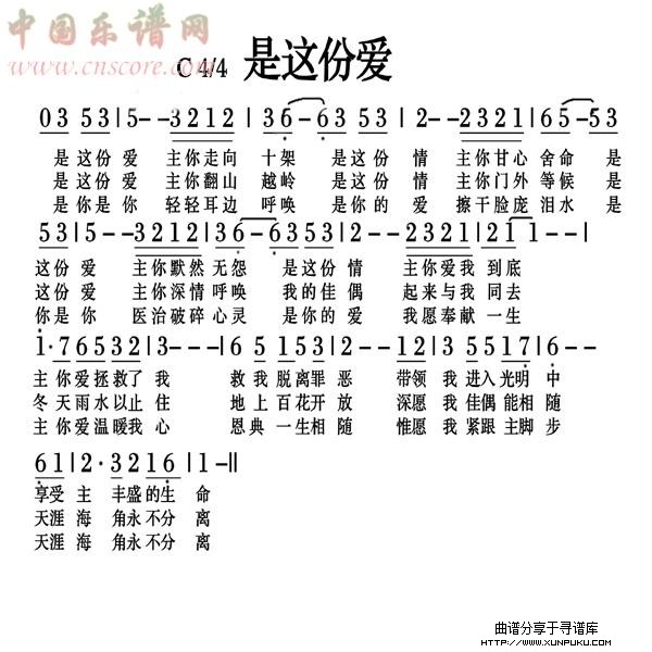 是这份爱简谱